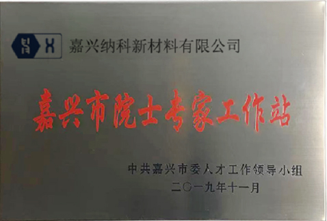 2019 Jiaxing Academicus Expert-werkstation